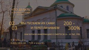 АГЕНТ РИТУАЛЬНЫХ УСЛУГ. СТОИМОСТЬ СКОЛЬКО СТОЯТ РИТУАЛЬНЫЕ УСЛУГИ. СЛУЖБА РИТУАЛЬНЫХ УСЛУГ В МОСКВЕ