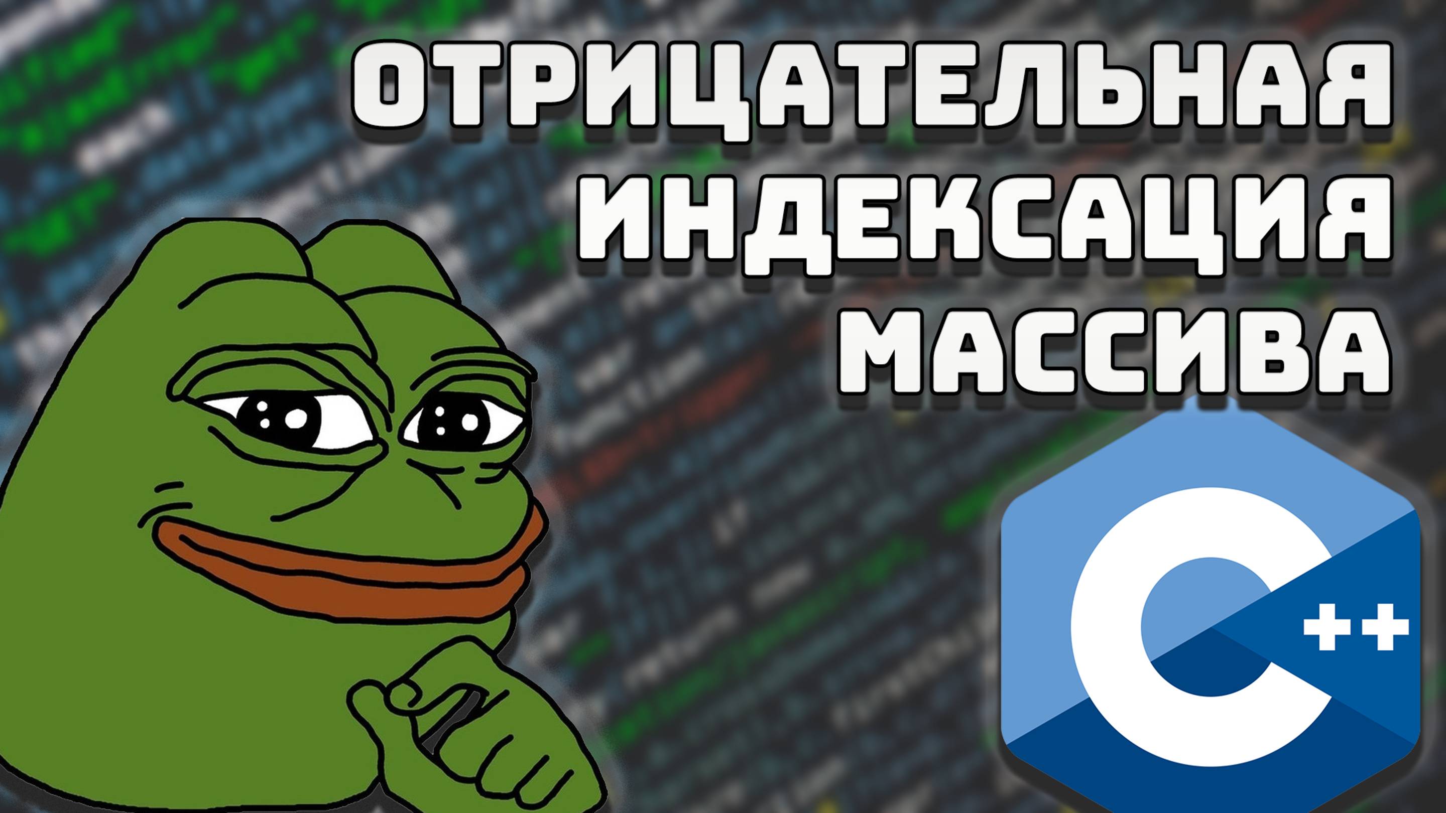 Индексирующие массивы