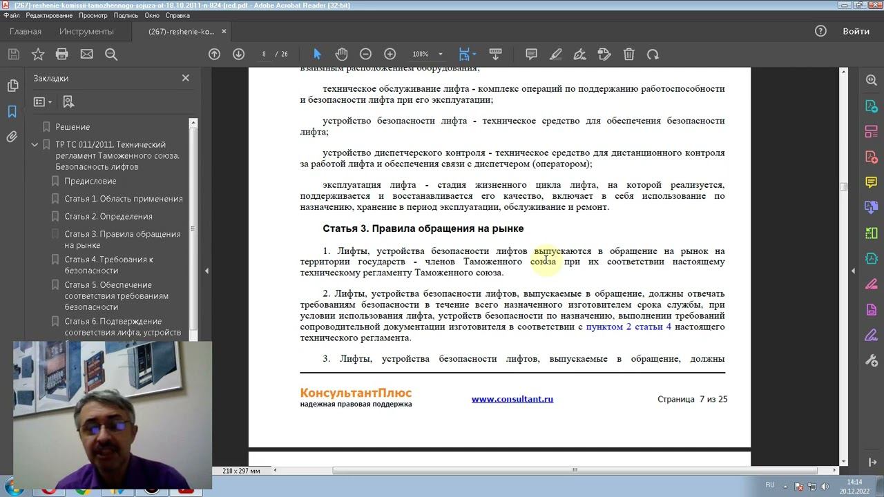 Технический регламент "Безопасность лифтов" часть1