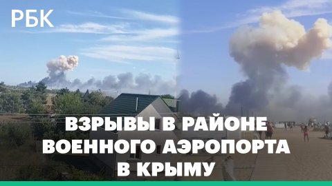 В районе военного аэродрома в Крыму произошло несколько взрывов
