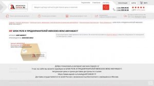 A0014462617 MERCEDES-BENZ - купить на Zapask.ru оригинал