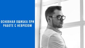 Страх сойти с ума и личность такого человека