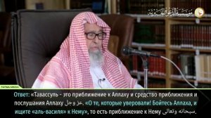 Шейх Фаузан - какой хукм о тавассуле посредством пророка ﷺ?