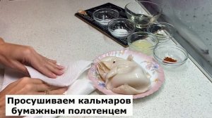 Маринованные кальмары - просто тают во рту!