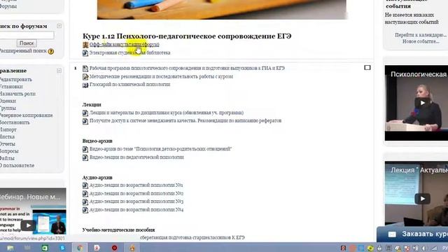 Курс  Психолого- педагогическое сопровождение ЕГЭ
