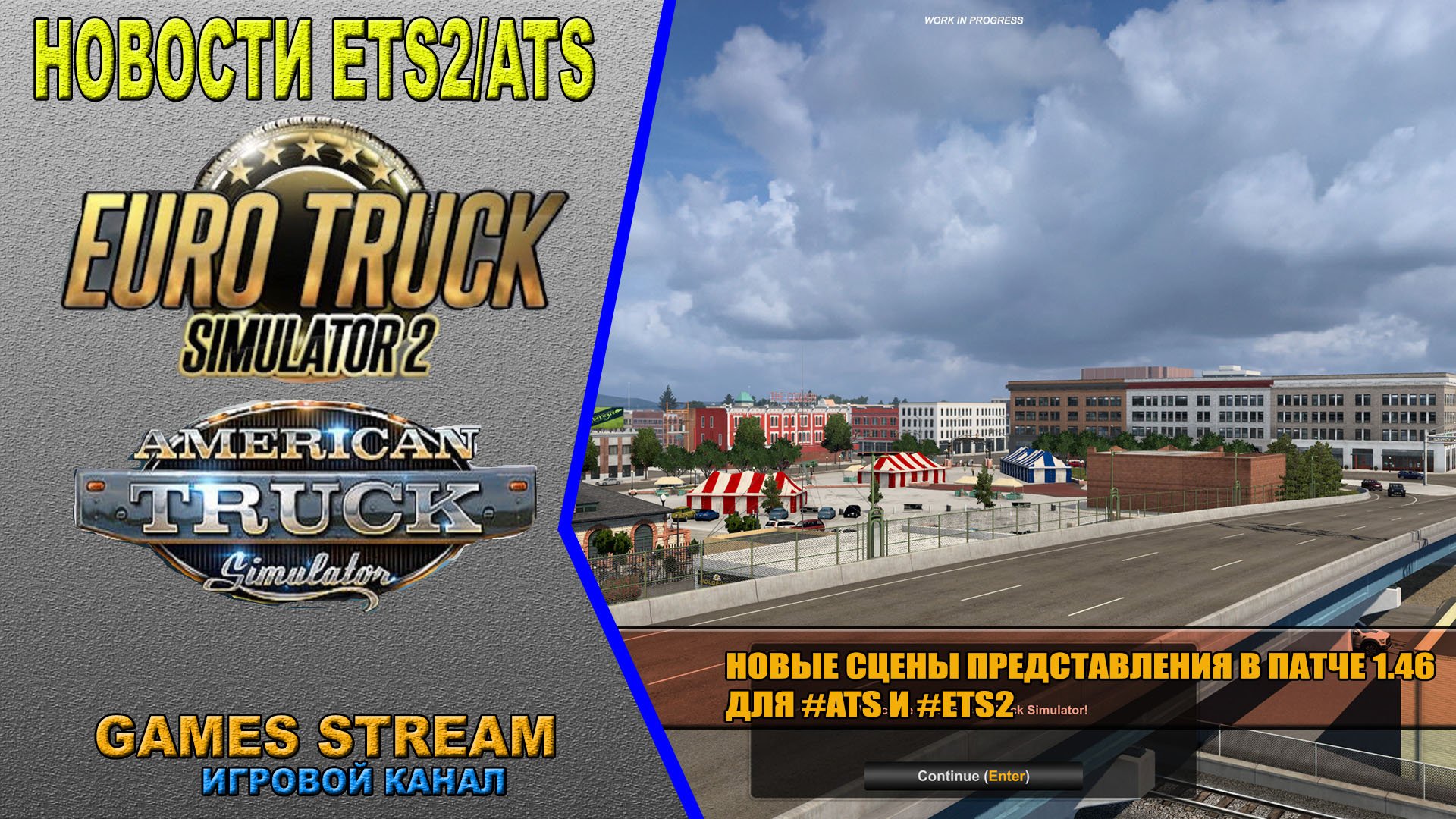 ?Новости ETS2/ATS от 20.09.22 выпуск #129●Обновление 1.46: НОВЫЕ ПРЕДСТАВЛЕНИЯ ГОРОДОВ