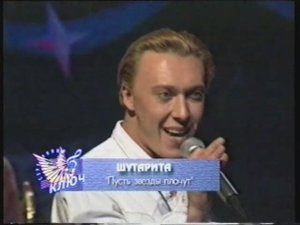 ШУТАРИТА песня "Пусть звёзды плачут!.." (клуб "Candyman")