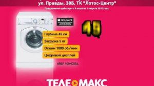 Стиральная машина HOTPOINT-ARISTON ARSF 100 (CSI).L