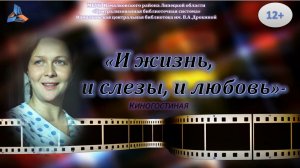 И жизнь, и слёзы, и любовь