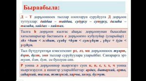 Тыл олоҕун таба суруйуу. 5 кылаас