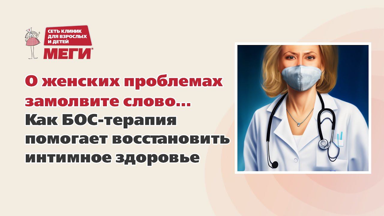 Интимные мышцы и лечение вагинизма - БОС терапия в действии