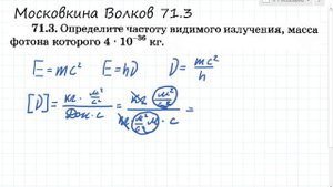 Определите частоту видимого излучения: Московкина 71.3