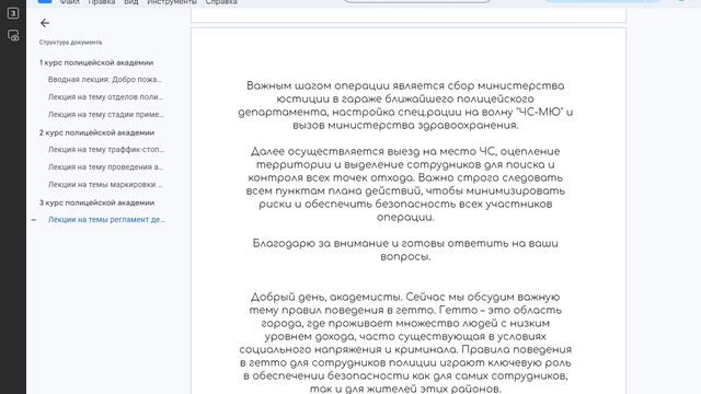 Лекции на темы регламент действий при ЧС и правила поведения в “опасных районах”