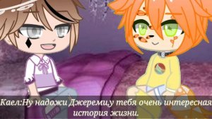 |🦊Кристальный лис [5/?] (Gacha club) мини сериал {яой}🦊|