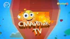 Две заставки и небольшой отрывок (Смайлик ТВ , 2020)