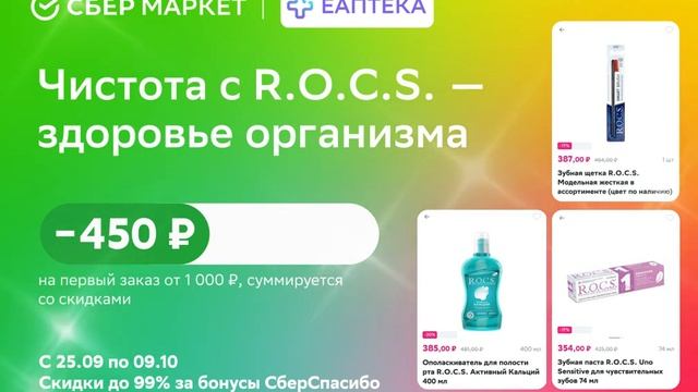 Выгодный промокод в СберМаркет. Аптеки⬇️ смотреть онлайн
