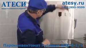 Подключение бойлерного пароконвектомата Аtesy РУБИКОН