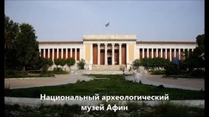 Афины  Достопримечательности    Athens   7