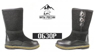 Унты России - сапоги женские войлочные натуральные черные "Уралочка", войлочная подошва, код 40133