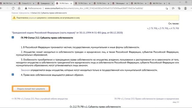 ЖКХ что такое специализированный потребительский кооператив и о разном ГК, ЖК, и ПП 354