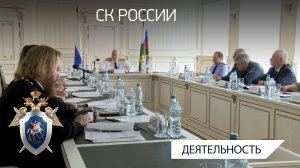 Председатель СК России провел заседание Координационного совета по вопросам оказания помощи детям
