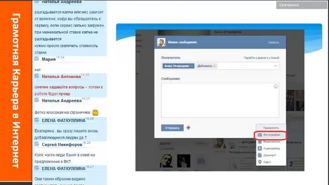 Онлайн работа в сети ВКонтакте. Екатерина Орлова