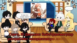 Реакция по фф "Твой сон был красочным?"(ЯСГУ&ТЗВЧ)1/2