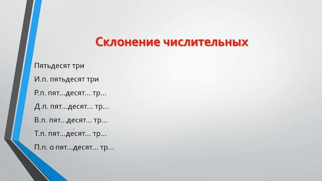 ЕГЭ.ВПР. ЧИСЛИТЕЛЬНОЕ. СКЛОНЕНИЕ ЧИСЛИТЕЛЬНЫХ