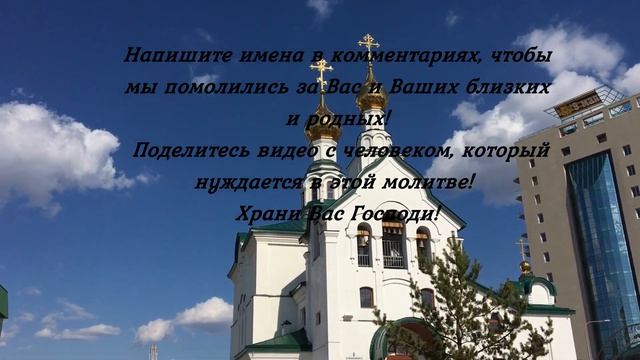 МОЛИТВА БОГОРОДИЦЕ СИЛЬНЕЙШИЙ ОБЕРЕГ! СПАСЁТ ВАС ОТ БЕДЫ, ПОРЧИ, СГЛАЗА, КОЛДОВСТВА, ЗЛЫХ ЛЮДЕЙ смотреть онлайн