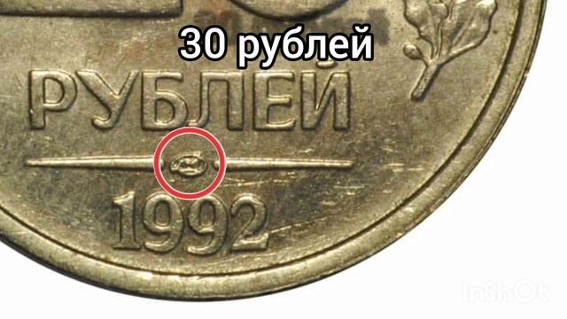 Сколько стоит 20 рублей 1992 года