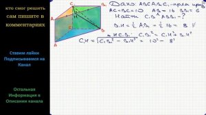 Геометрия Основанием прямой призмы ABCA1B1C1 является равнобедренный треугольник ABC, AC = BC = 10