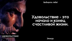 эпикур