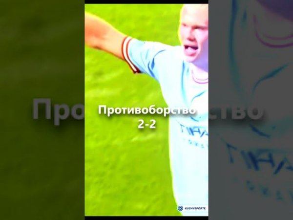 Киллиан Мбаппе против Эрлинга Холанда: кто лучше? #shorts