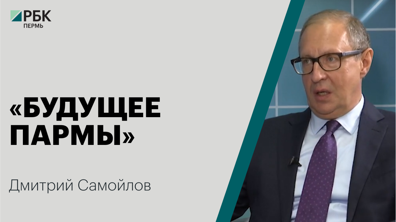 «Будущее Пармы» | Дмитрий Самойлов