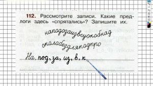 Упражнение 112 - ГДЗ по Русскому языку Рабочая тетрадь 2 класс (Канакина, Горецкий) Часть 2