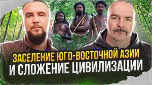 Клим Жуков, Константин Анисимов. История Индокитая  1.