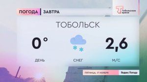 Прогноз погоды на 17 ноября