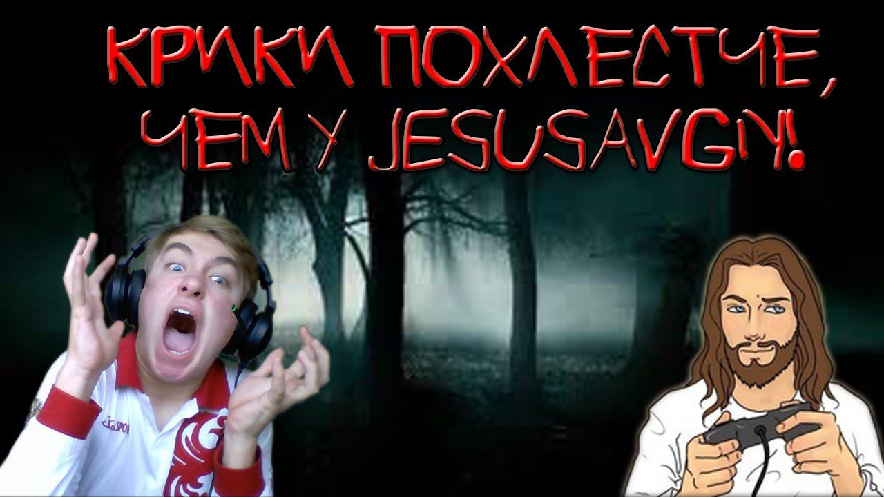 Крики похлестче, чем у JesusAVGN.Slender The Arrival v.1.5.6.