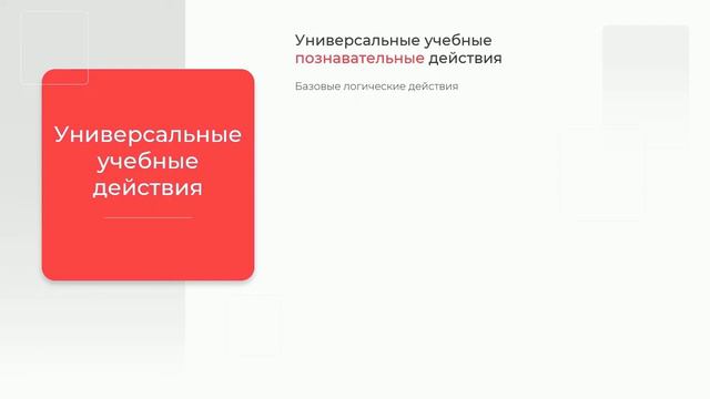 Что должен знать учитель о новом ФГОС ООО. Русский язык