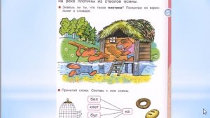 Сопоставление слогов  и слов с буквами Б и П. 1 класс УМК Школа России. 16.11.2022
