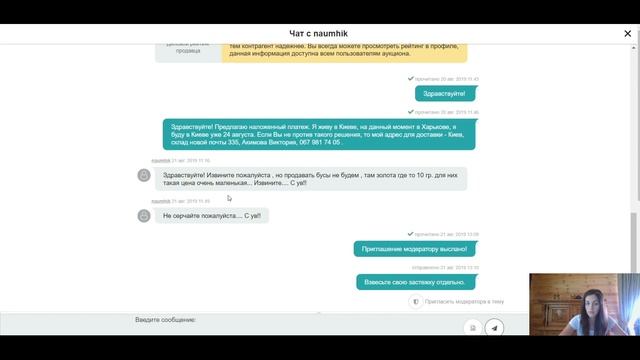 Аукцион Виолити - отказ продавать выигранный лот