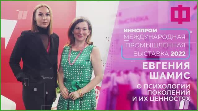 Евгения Шамис о новых ценностях детей: наука, безопасность, здоровье