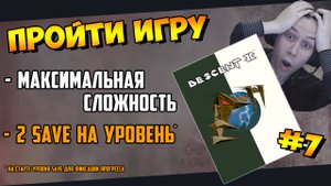 #7 (1080p) [RETRO] Descent 2 | Макс сложность. 2 SAVE на LVL. Кончились жизни = Загрузка сейва