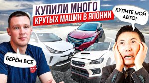 Покупки на аукционах Японии. Сравнение с рынком❗️АПРЕЛЬ 2022❗️Экономия от 100 т.р.