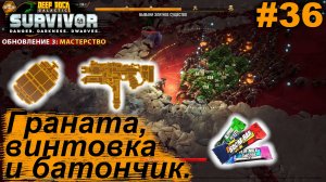 Граната, винтовка и батончик.#36 Deep Rock Galactic: Survivor. Прохождение.