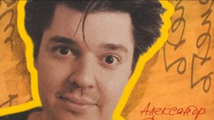 А. Васильев - ЧЕРНОВИКИ(Альбом) (cover by Свой Своим)