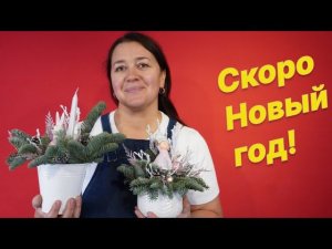 День в цветочном магазине Новогодние композиции и не только!