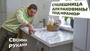 Столешница в ванну своими руками из эпоксидной смолы. diy. Часть 1