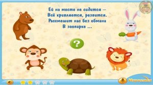 Онлайн игра Загадки №4 Дикие животные