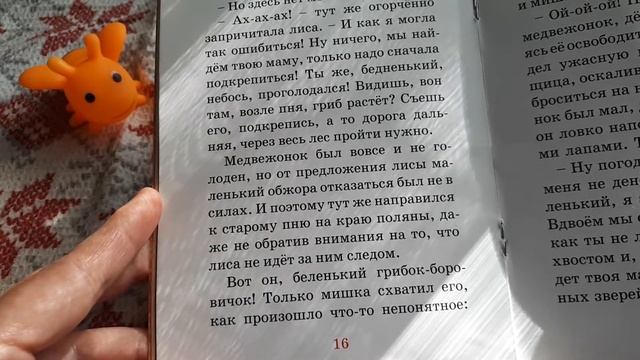 "Как медвежонок от мамы убежал". Автор : Марина Гончаренко. смотреть онлайн